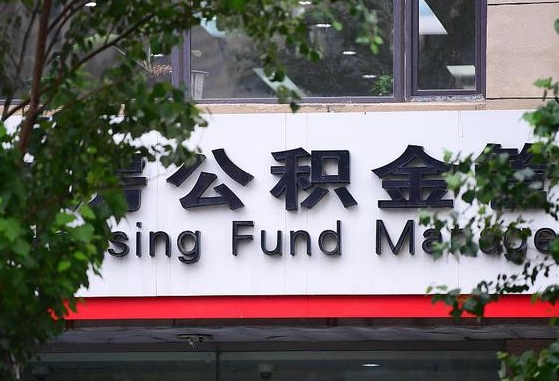 邢台丽江公积金提取代办（丽江公积金提取代办多久到账）